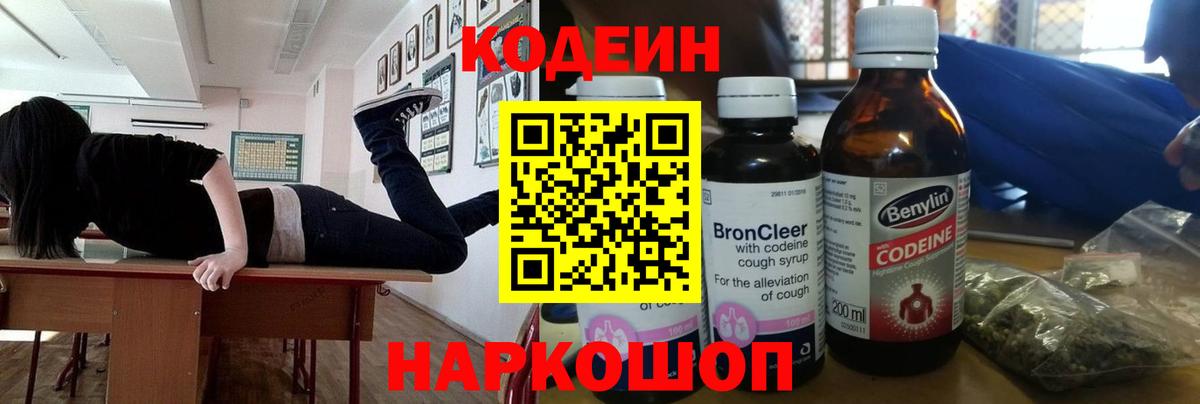 Тара  Codein Purple Drank  Вход с VPN  Кодеиновый сироп Lean напиток Lean (лин) 