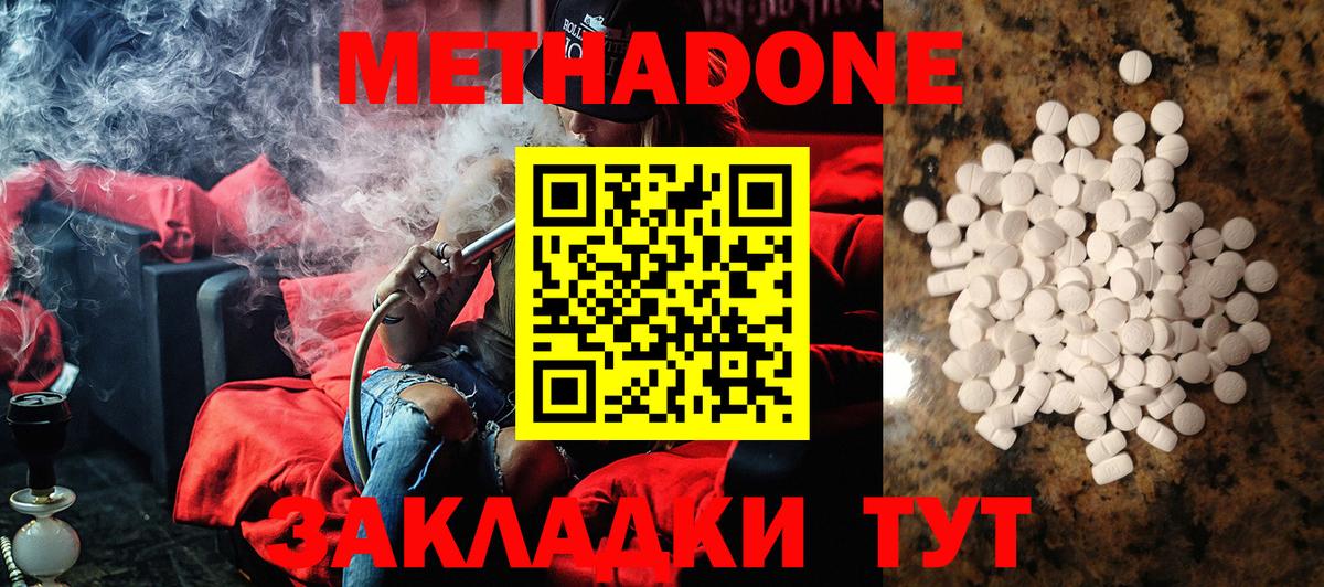 Метадон methadone  Метадон белоснежный  Вход с VPN  Тара 