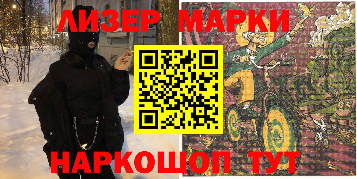 Марки 25I-NBOMe 1,8мг Тара
